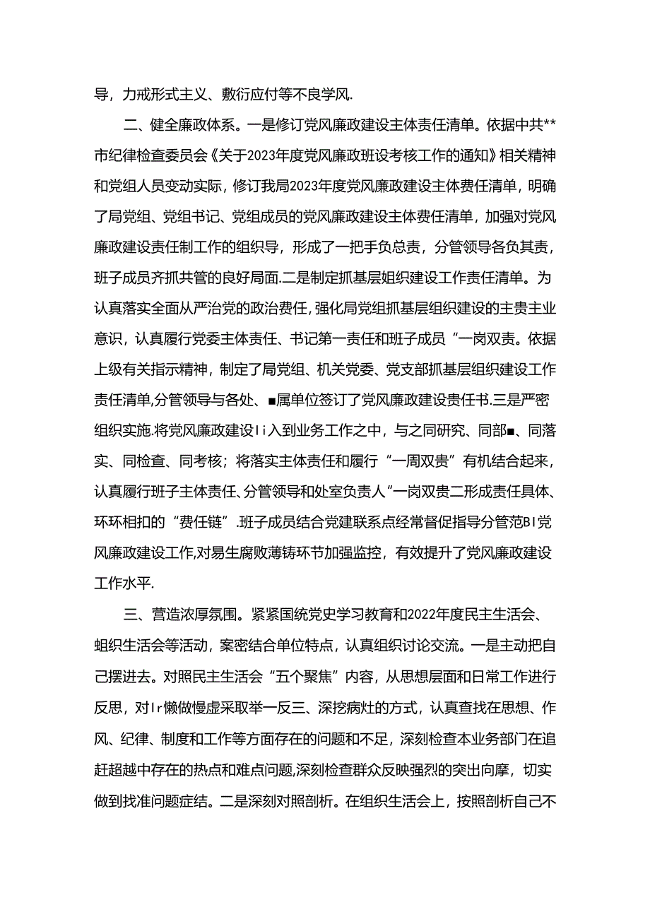 2023年上半年党风廉政建设工作总结（共10篇）汇编.docx_第3页