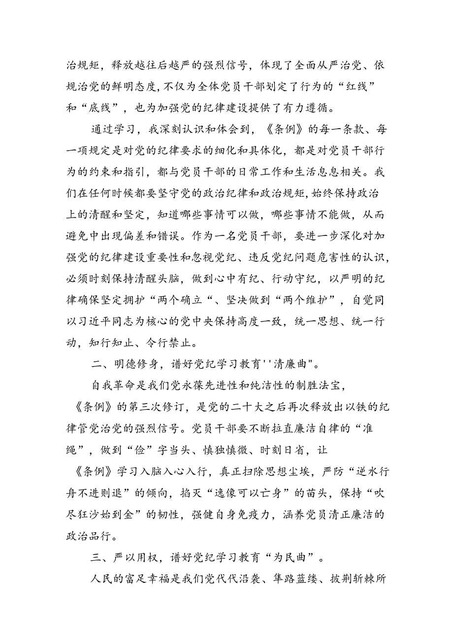 【党纪学习】党纪学习教育研讨发言稿15篇（精选版）.docx_第3页