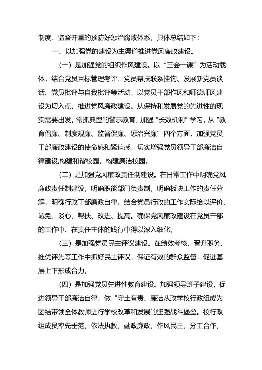 2024年开展上半年党风廉政建设工作总结汇报 汇编7份.docx_第2页