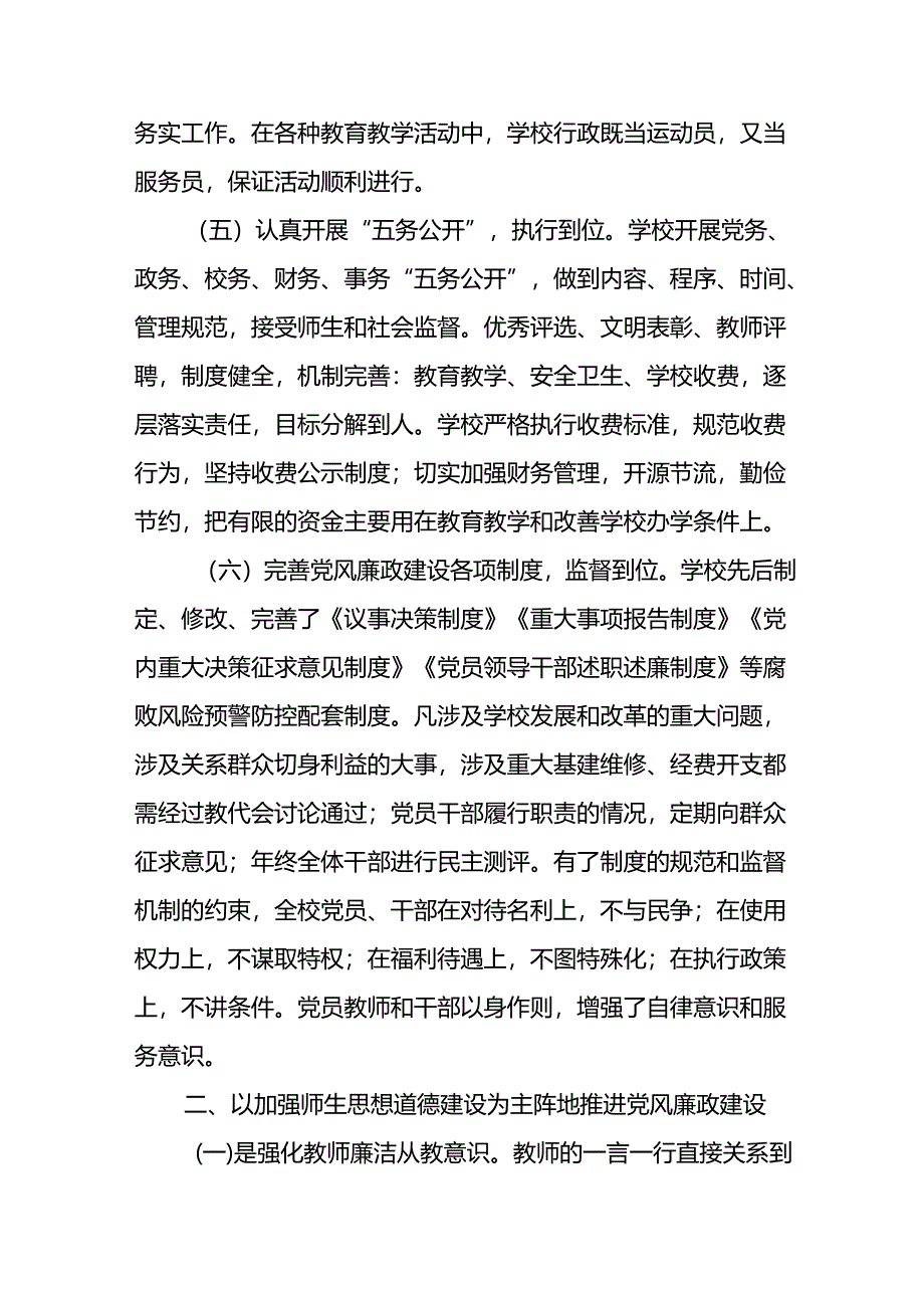 2024年开展上半年党风廉政建设工作总结汇报 汇编7份.docx_第3页