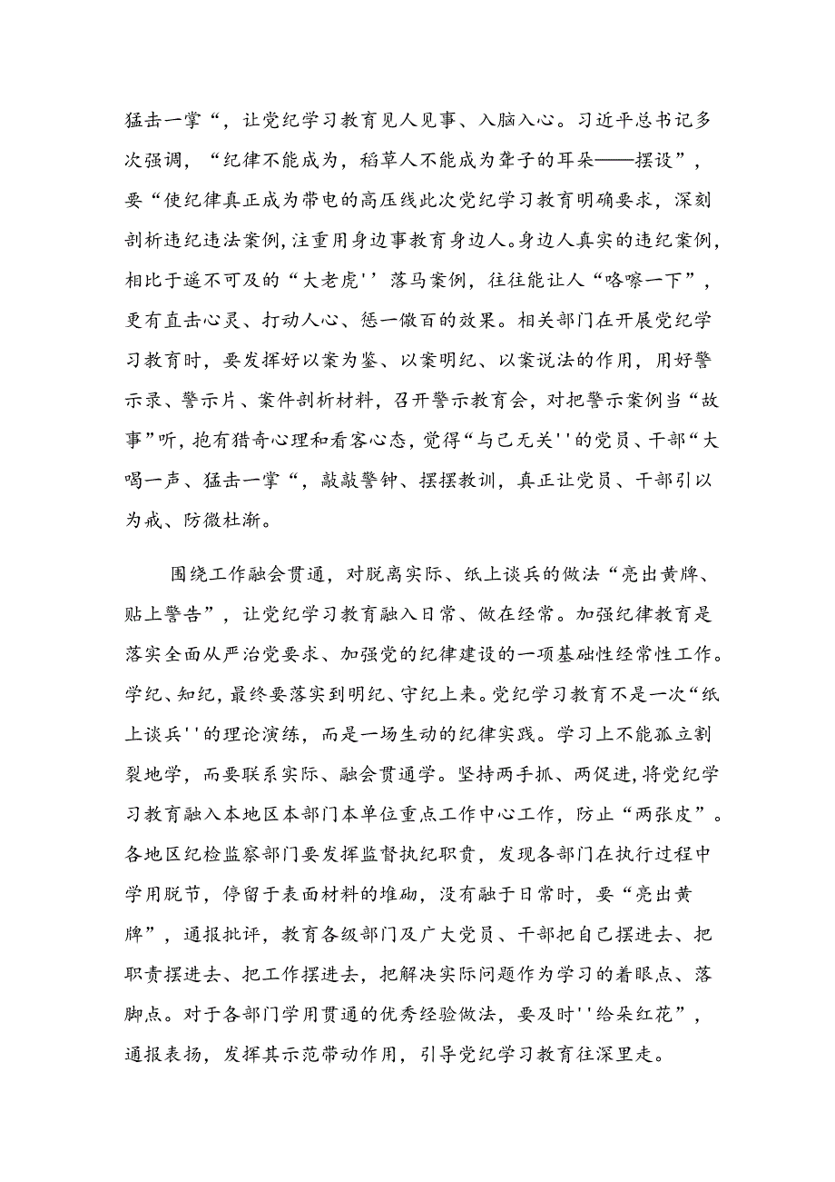 2024年在专题学习“学党纪、明规矩、强党性”党纪学习教育的学习研讨发言材料.docx_第2页