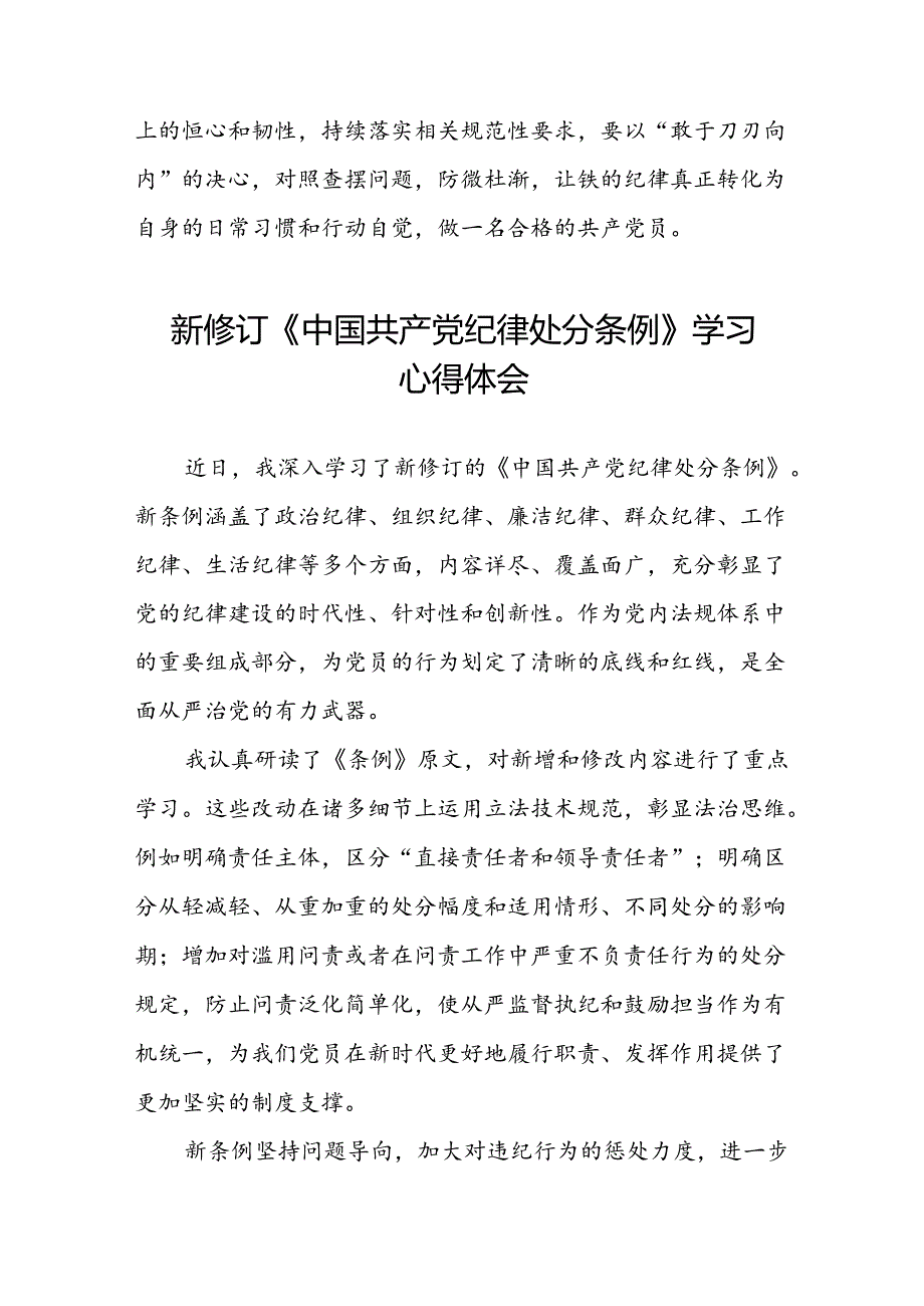 五篇党员关于2024版中国共产党纪律处分条例心得感悟.docx_第2页