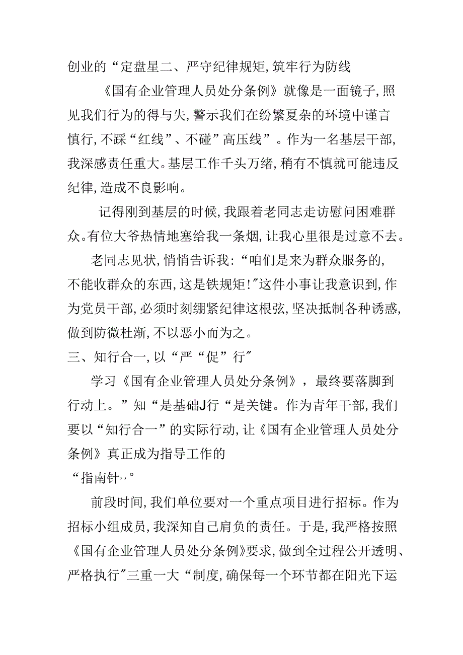 党员2024年《国有企业管理人员处分条例》心得体会多篇合集.docx_第2页