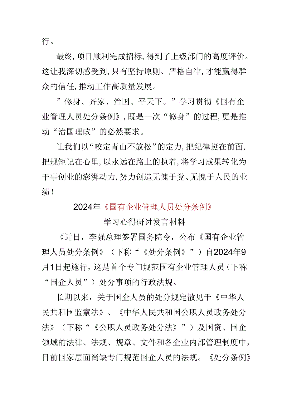 党员2024年《国有企业管理人员处分条例》心得体会多篇合集.docx_第3页