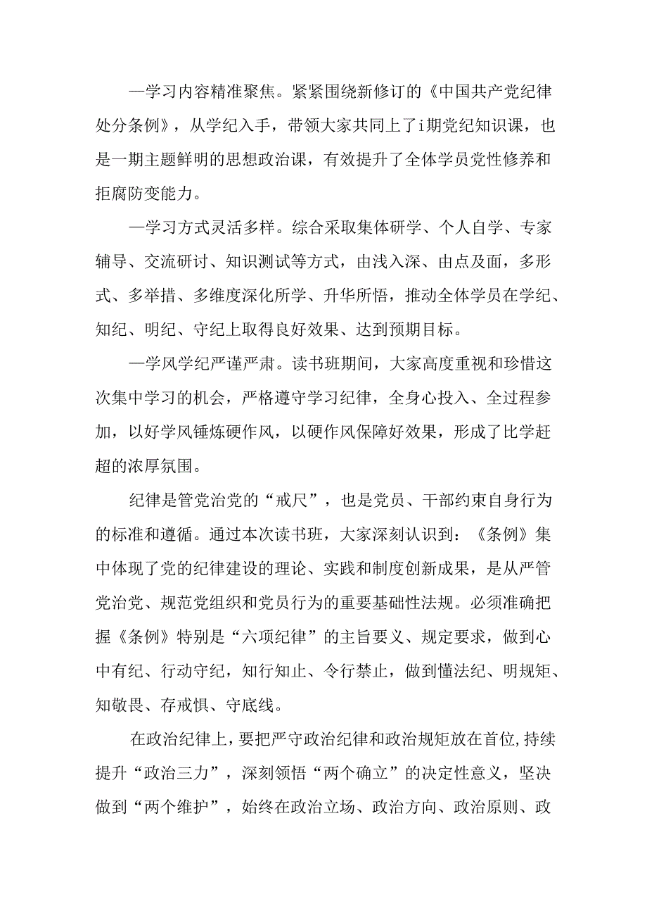 10篇党纪学习教育读书班情况总结.docx_第2页