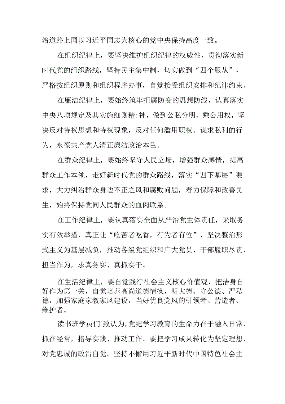 10篇党纪学习教育读书班情况总结.docx_第3页