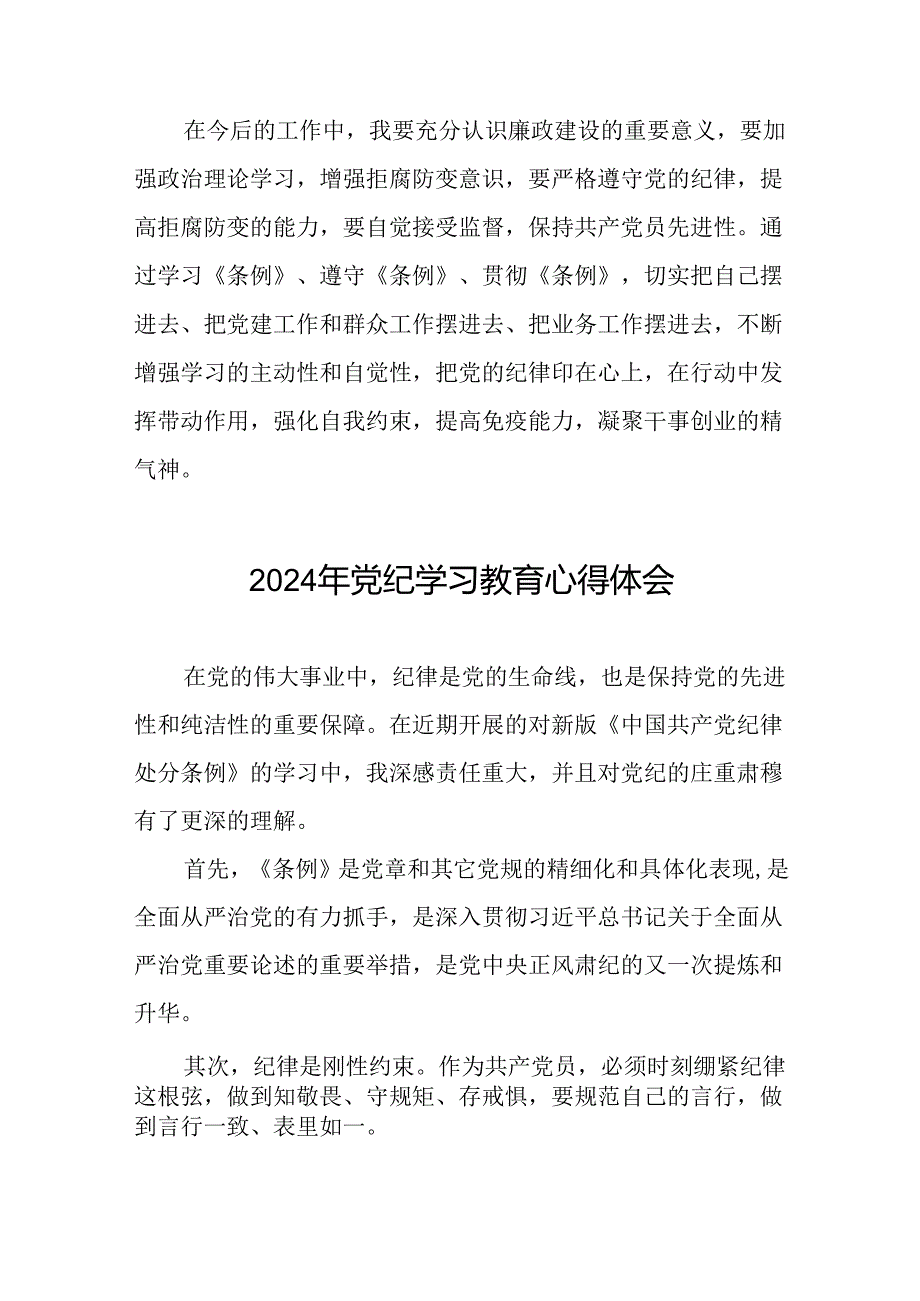 2024年关于党纪学习教育的心得体会通用模板十八篇.docx_第3页