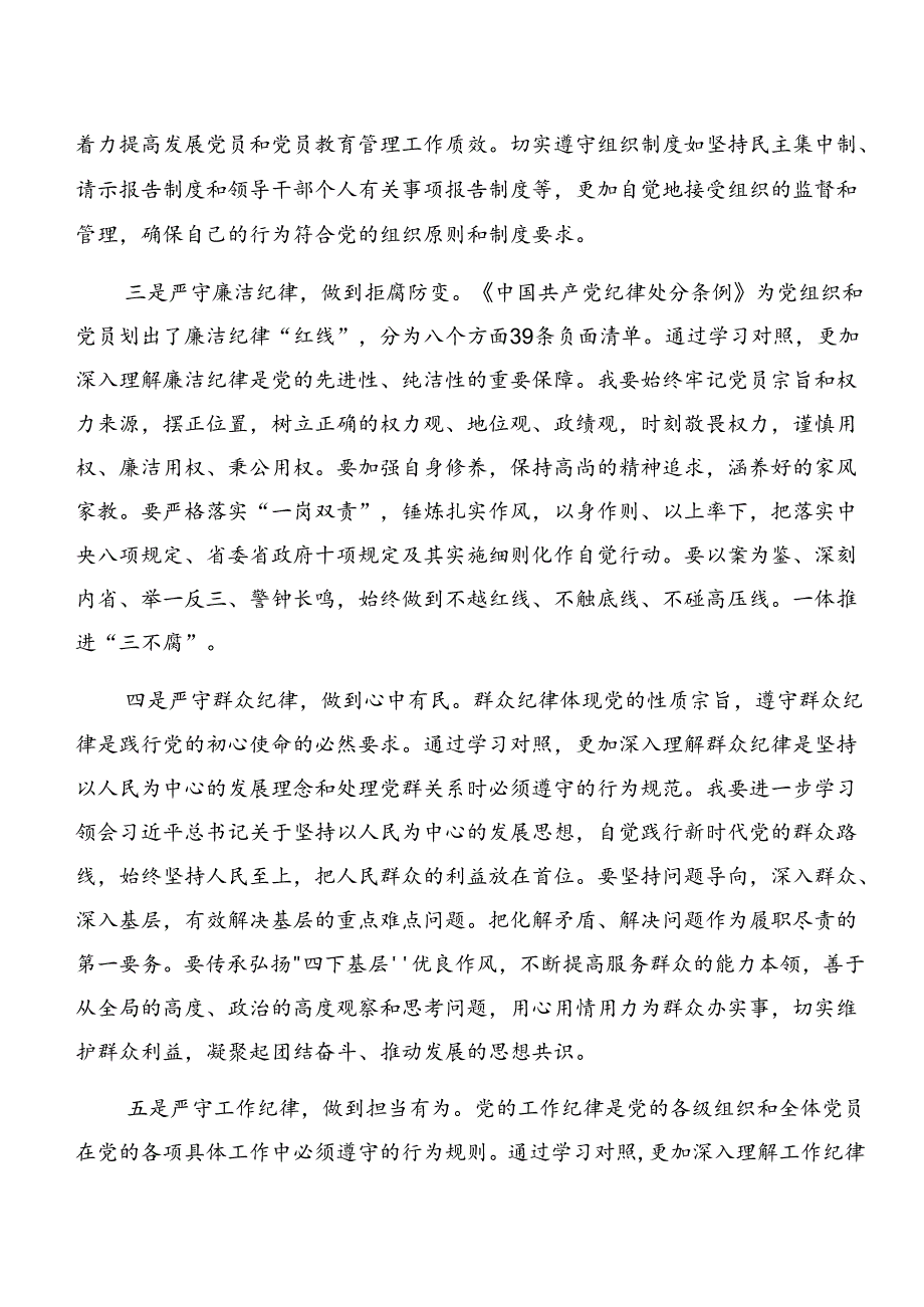 2024年集体学习专题学习组织纪律生活纪律等“六项纪律”的专题研讨发言.docx_第2页