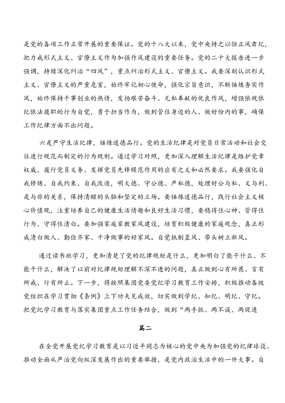 2024年集体学习专题学习组织纪律生活纪律等“六项纪律”的专题研讨发言.docx_第3页