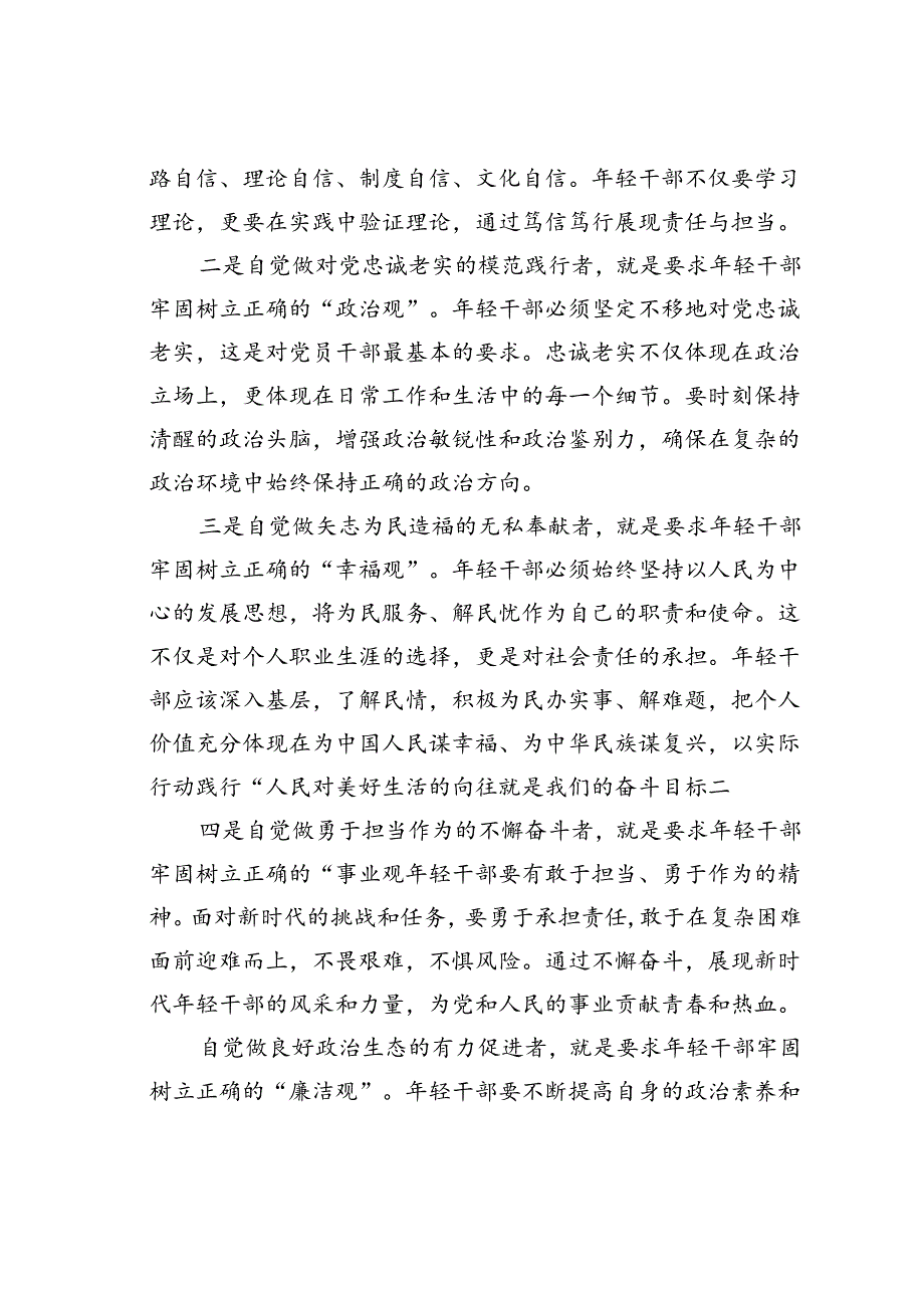 中青年干部培训班开班式讲话稿：“五个自觉”的基本内涵、内在要求和行动指南.docx_第2页