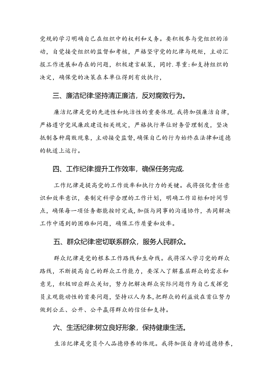 2024年度关于学习贯彻恪守组织纪律和工作纪律等“六大纪律”的研讨交流材料.docx_第2页