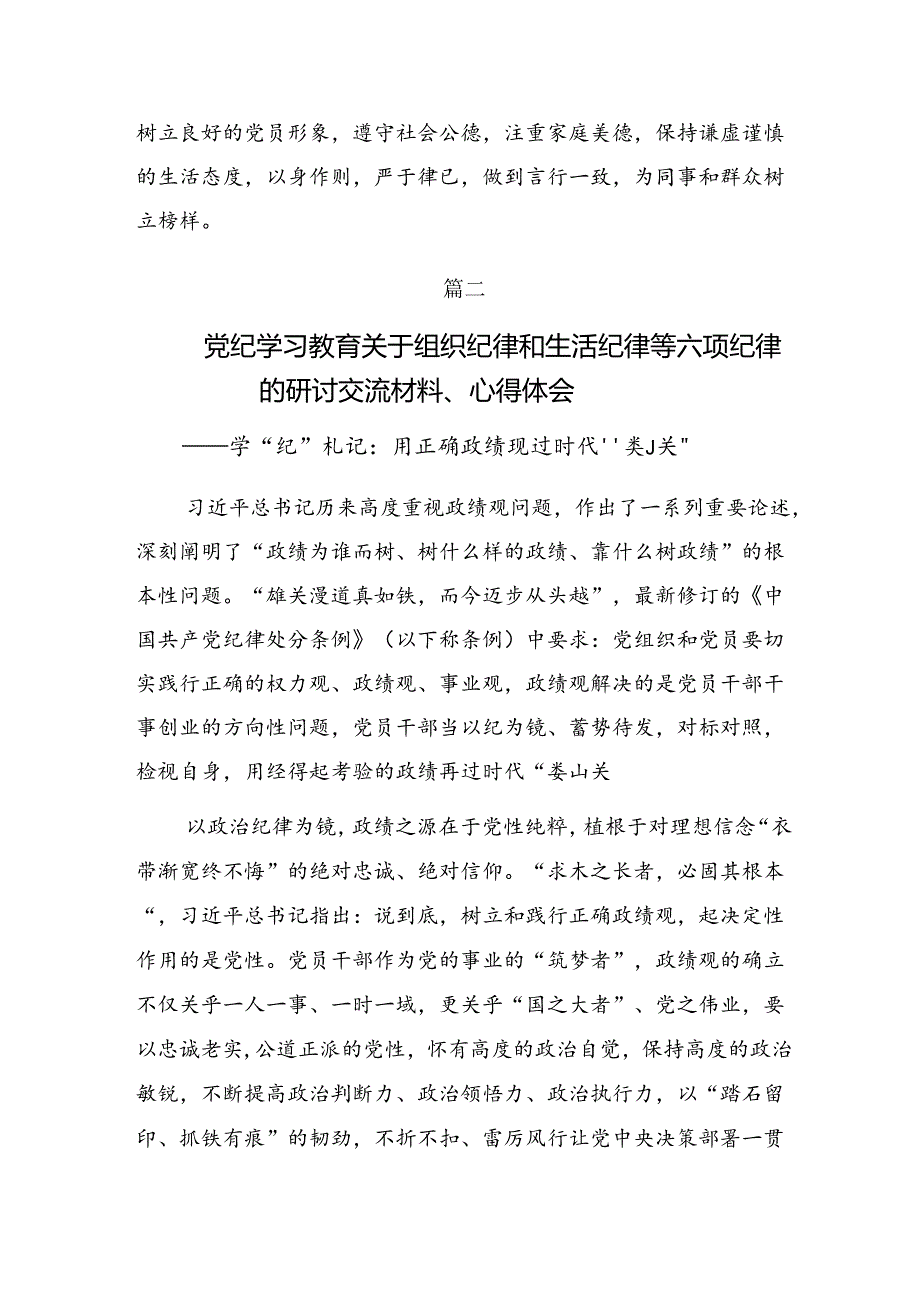 2024年度关于学习贯彻恪守组织纪律和工作纪律等“六大纪律”的研讨交流材料.docx_第3页