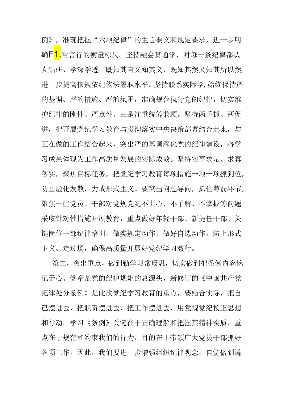 2024年支部书记讲授党纪学习教育专题党课讲稿：在党支部党纪学习教育主题党日活动上的讲话提纲与深入学习贯彻新修订的《中国共产党纪律处分.docx_第3页