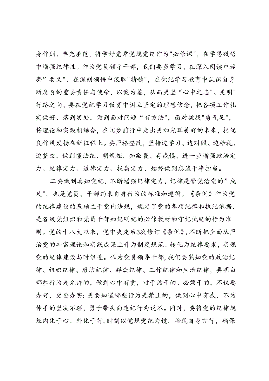 3篇 党纪学习教育读书班学习《中国共产党纪律处分条例》研讨发言提纲、党员干部在党纪学习教育读书班交流会上的发言材料提纲.docx_第2页