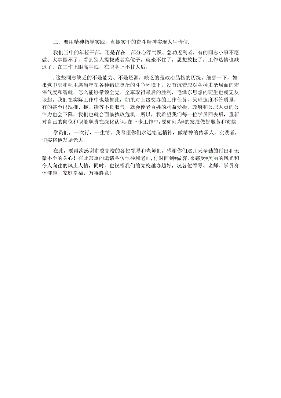 中青年培训班上的总结讲话.docx_第2页