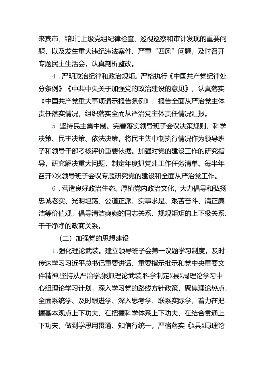 2024年全面从严治党主体责任落实情况述职报告9篇（完整版）.docx_第2页