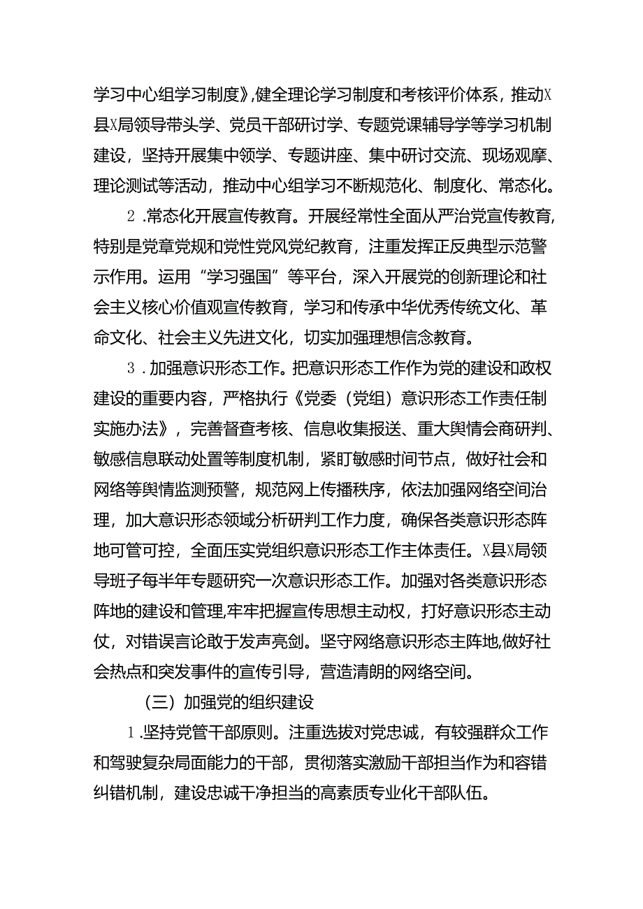 2024年全面从严治党主体责任落实情况述职报告9篇（完整版）.docx_第3页