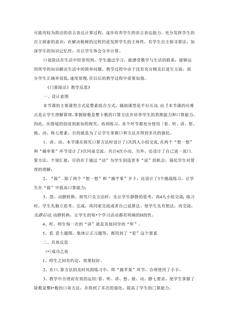 《口算除法》教学反思15篇.docx_第2页