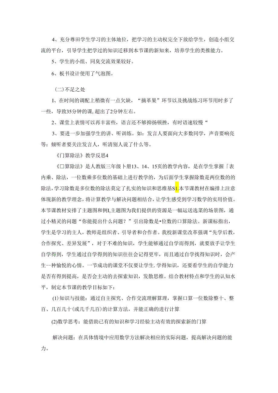 《口算除法》教学反思15篇.docx_第3页