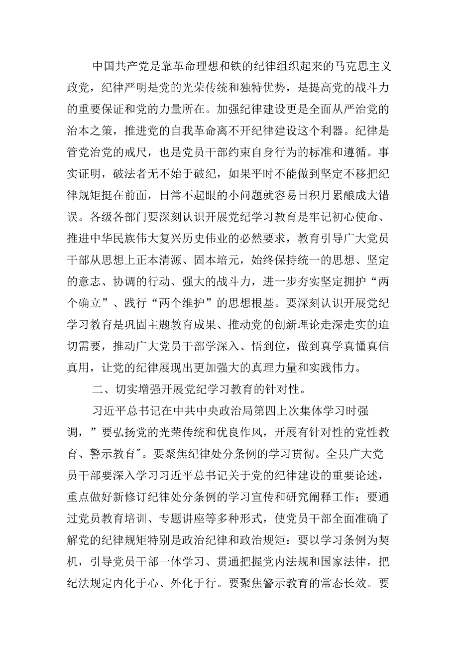 2024年领导干部党纪学习教育读书班集中研讨发言11篇供参考.docx_第2页