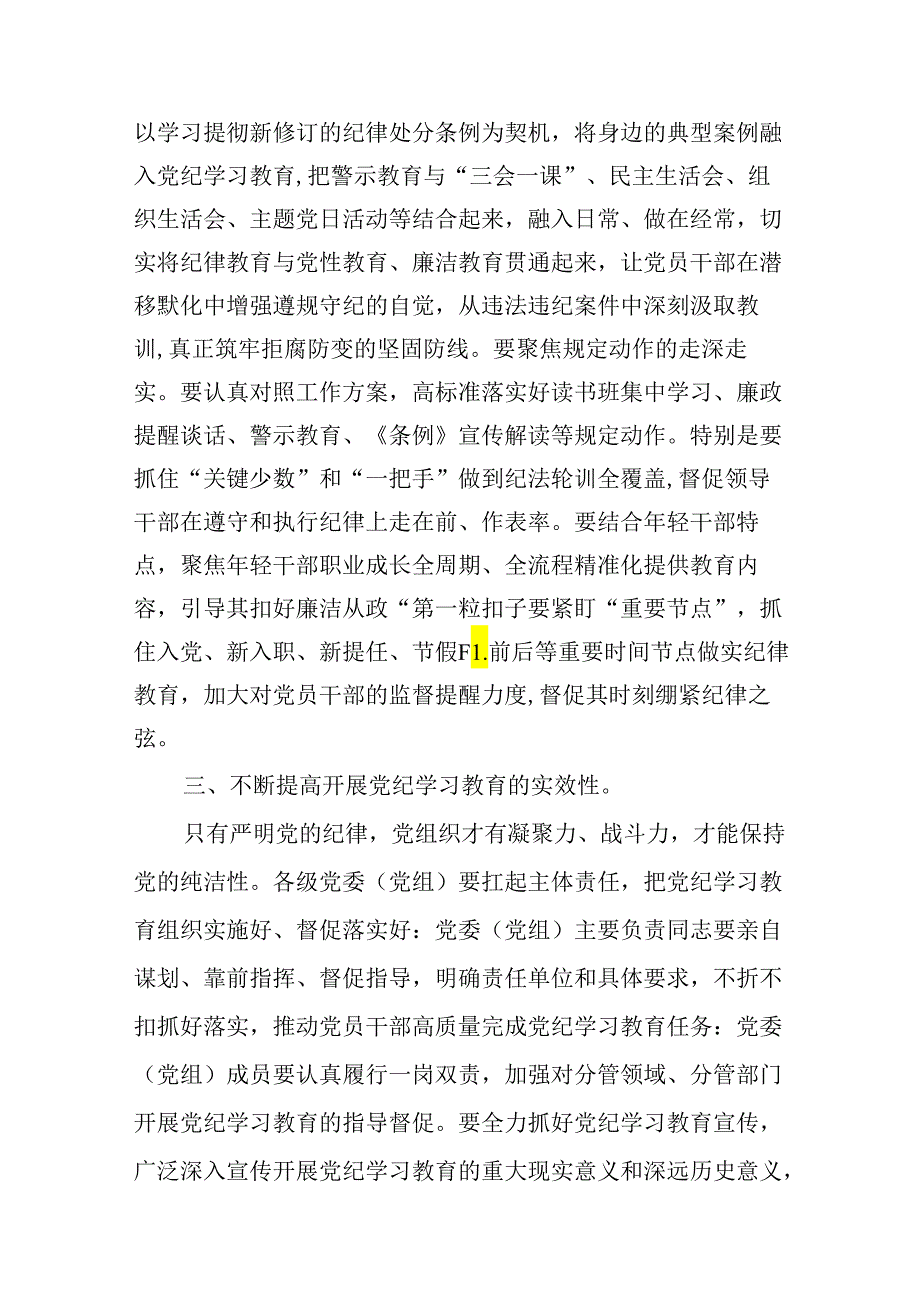 2024年领导干部党纪学习教育读书班集中研讨发言11篇供参考.docx_第3页