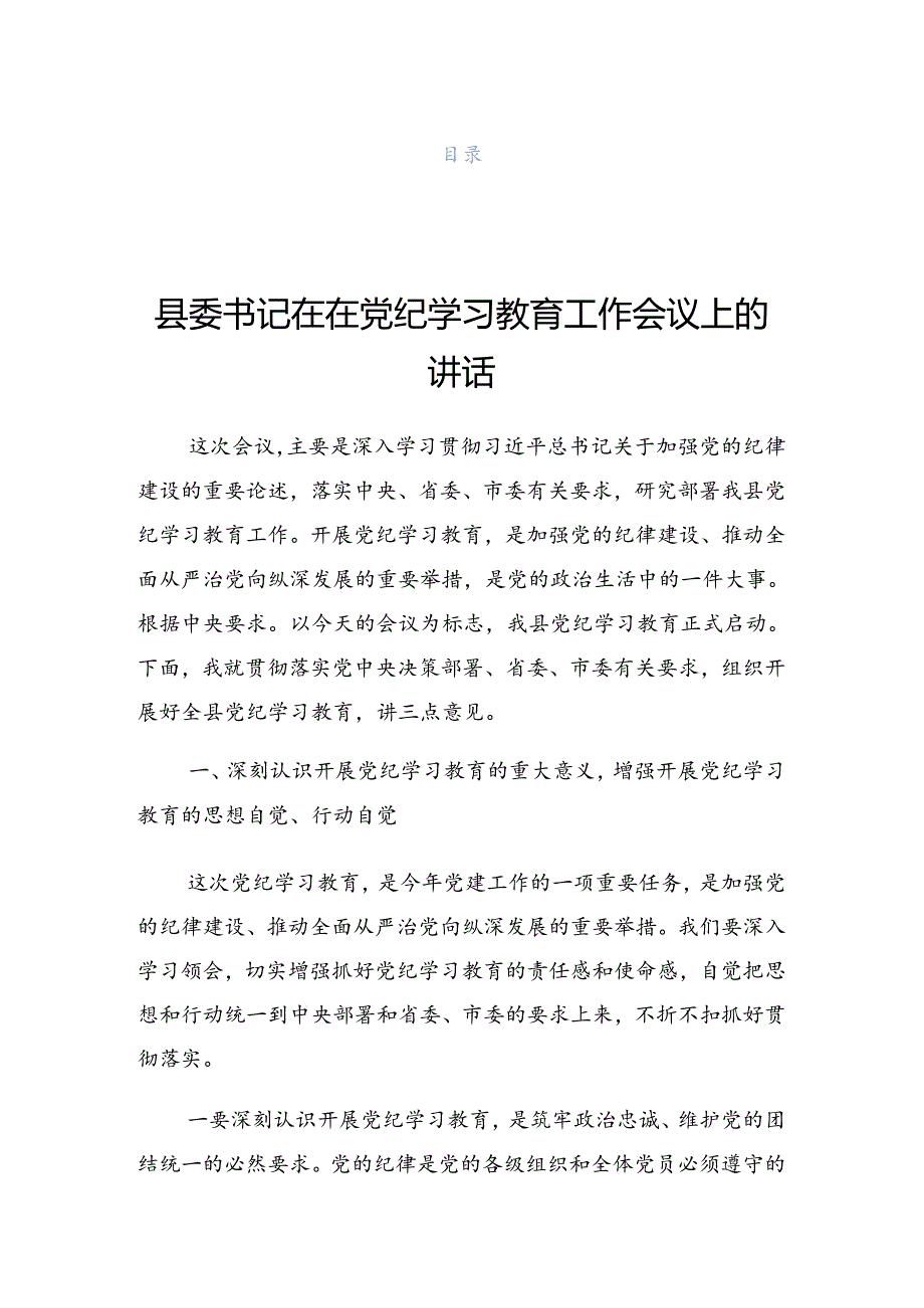 2024年党纪学习教育工作工作推进会上的总结发言提纲.docx_第1页