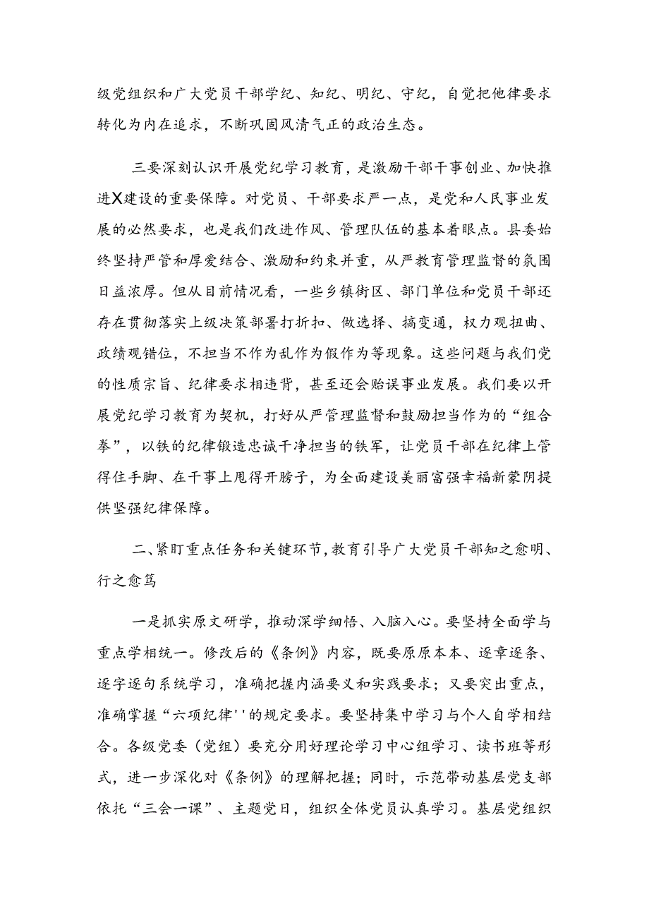 2024年党纪学习教育工作工作推进会上的总结发言提纲.docx_第3页