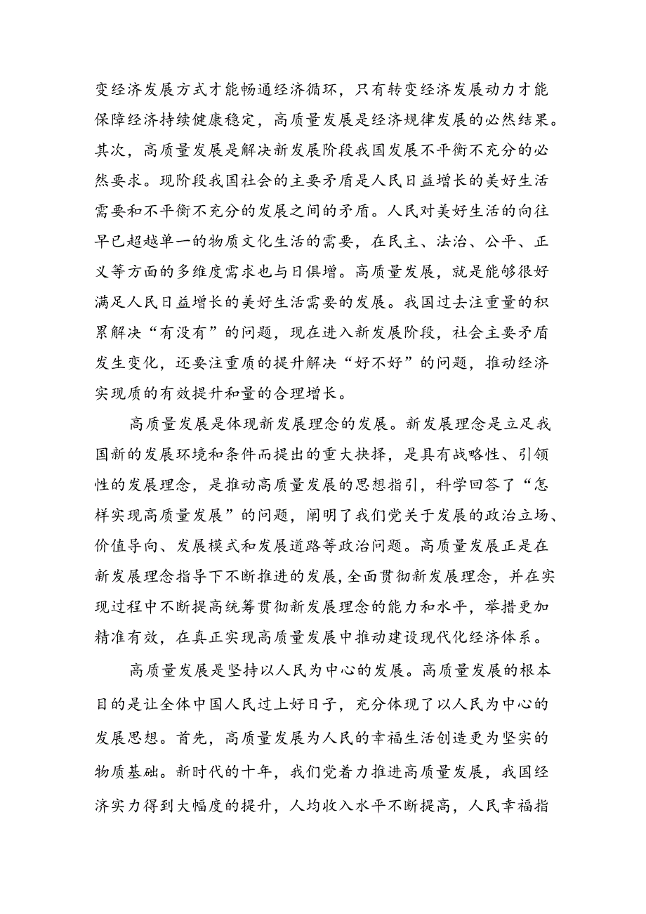 9篇学习《求是》杂志重要文章《开创我国高质量发展新局面》心得体会集合.docx_第2页