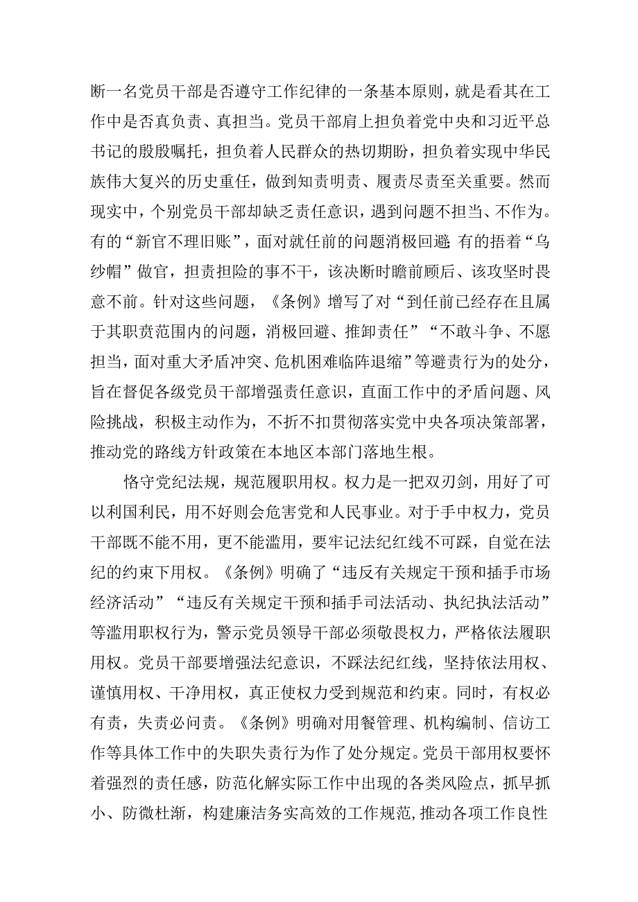 9篇2024年关于“工作纪律和生活纪律”研讨发言材料专题资料.docx_第2页