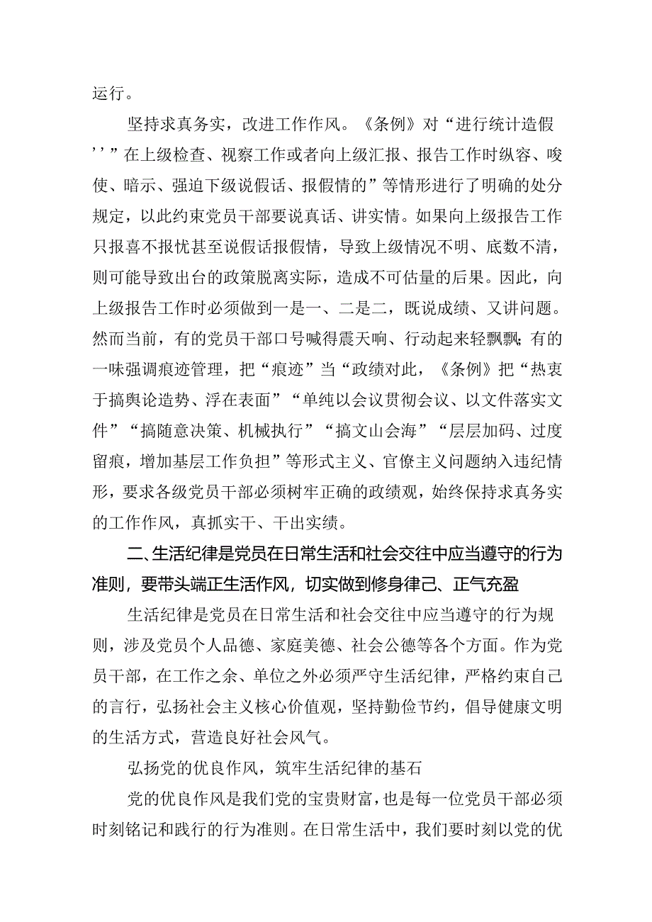 9篇2024年关于“工作纪律和生活纪律”研讨发言材料专题资料.docx_第3页