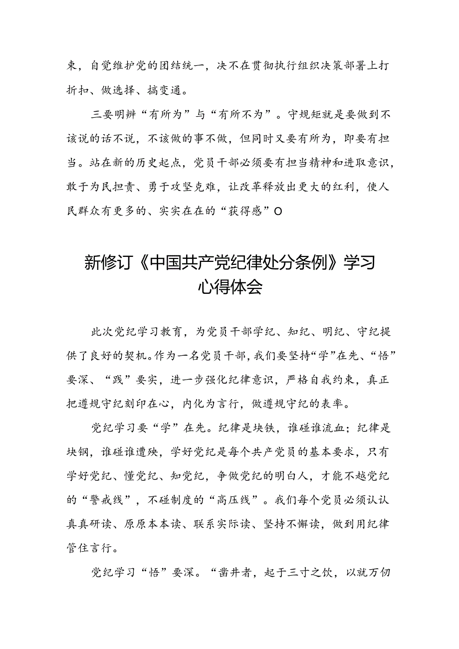 五篇党员干部2024新修订《中国共产党纪律处分条例》学习心得体会.docx_第2页