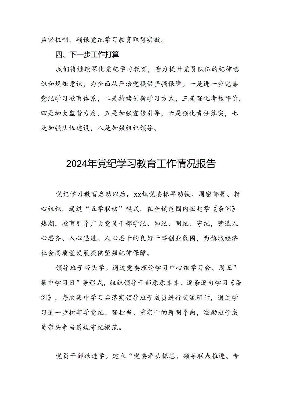 2024年度党纪学习教育阶段性工作汇报22篇.docx_第3页