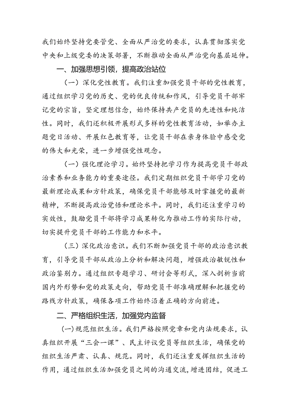 2024年上半年党风廉政建设及全面从严治党工作总结13篇供参考.docx_第2页