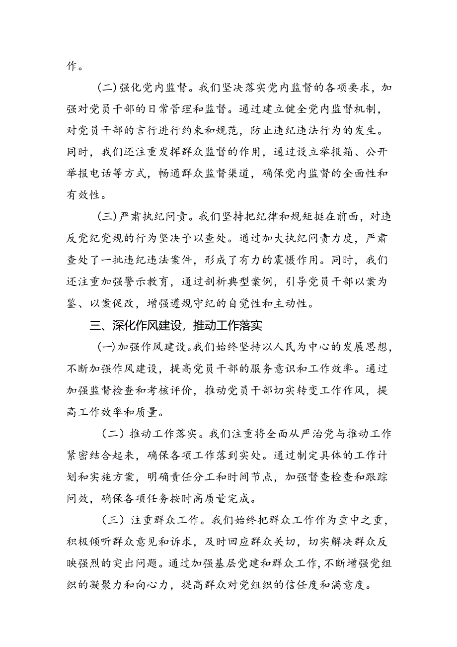 2024年上半年党风廉政建设及全面从严治党工作总结13篇供参考.docx_第3页