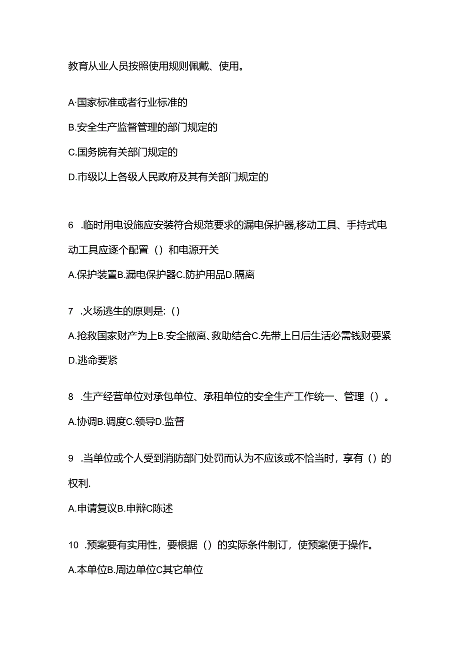 2024年安全知识培训试题含答案(完整版).docx_第2页