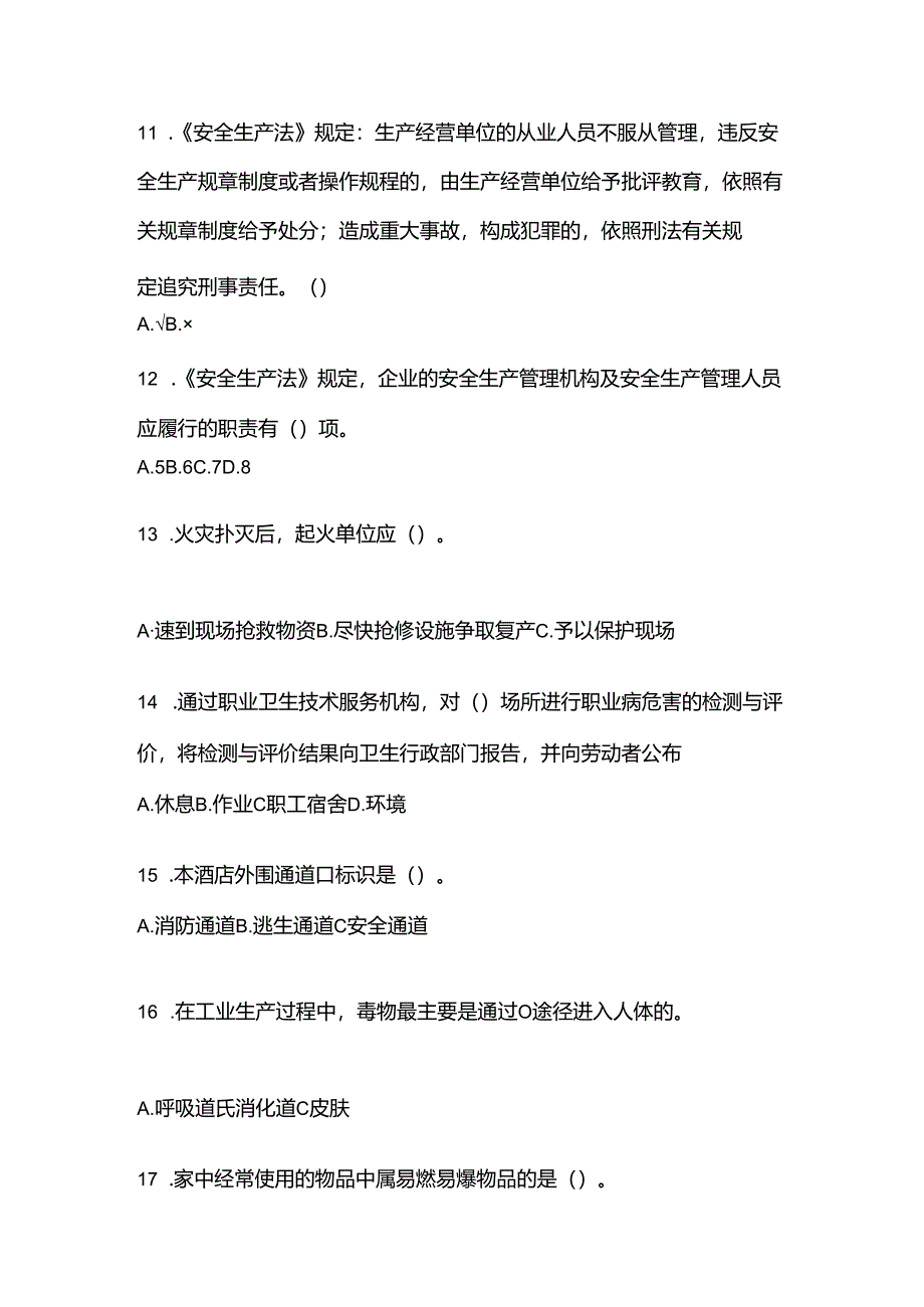 2024年安全知识培训试题含答案(完整版).docx_第3页