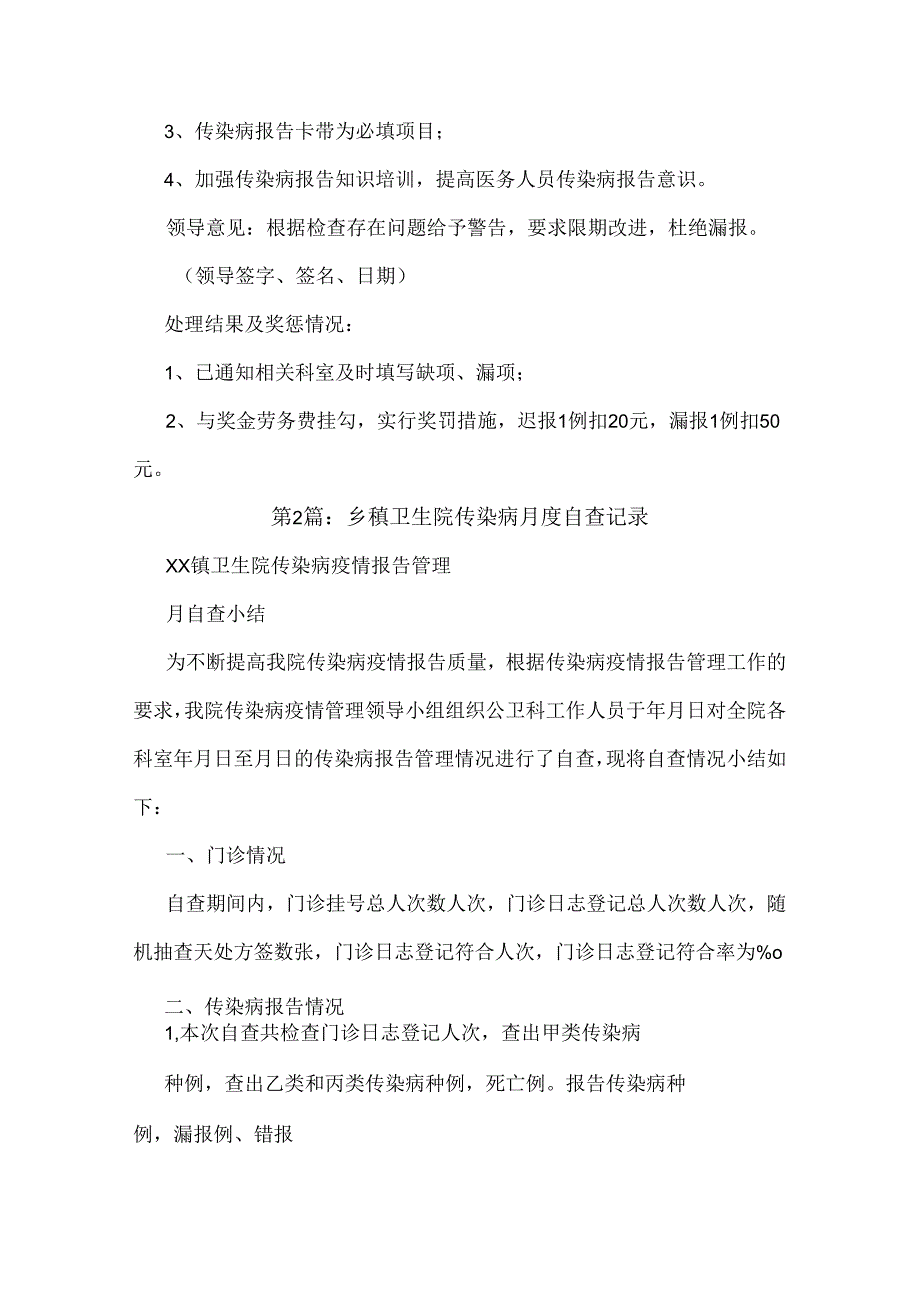 乡镇卫生院传染病自查报告.docx_第2页