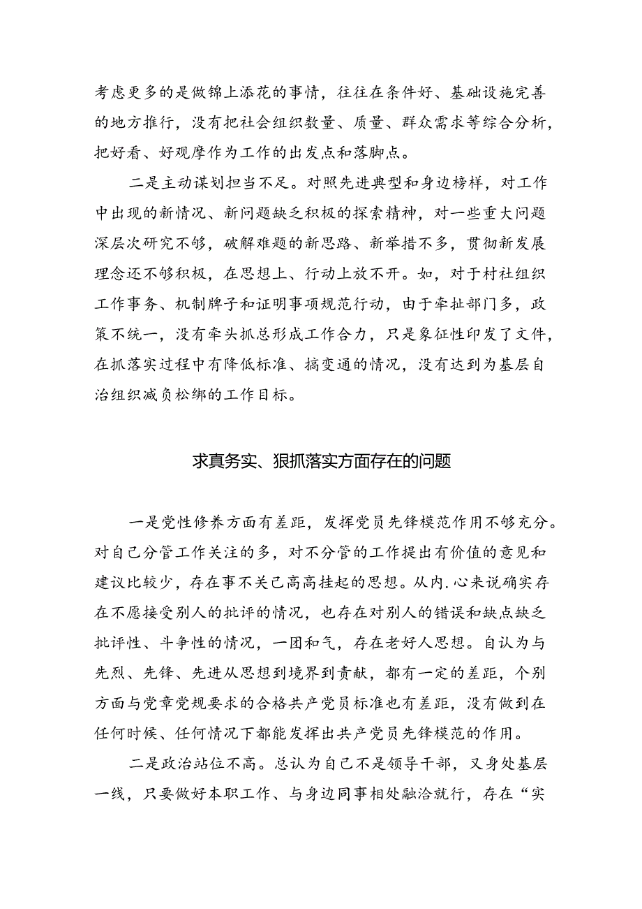 “求真务实、狠抓落实”方面存在的问题合集八篇.docx_第2页