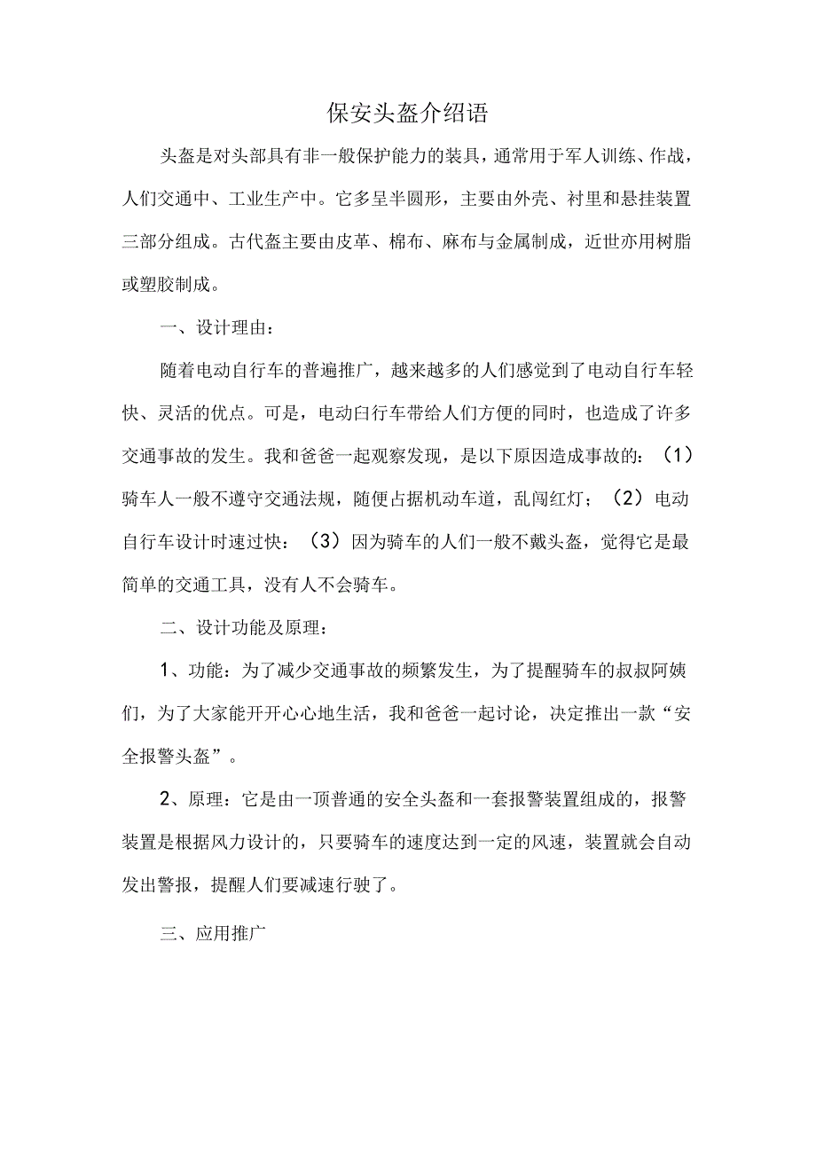 保安头盔介绍语.docx_第1页