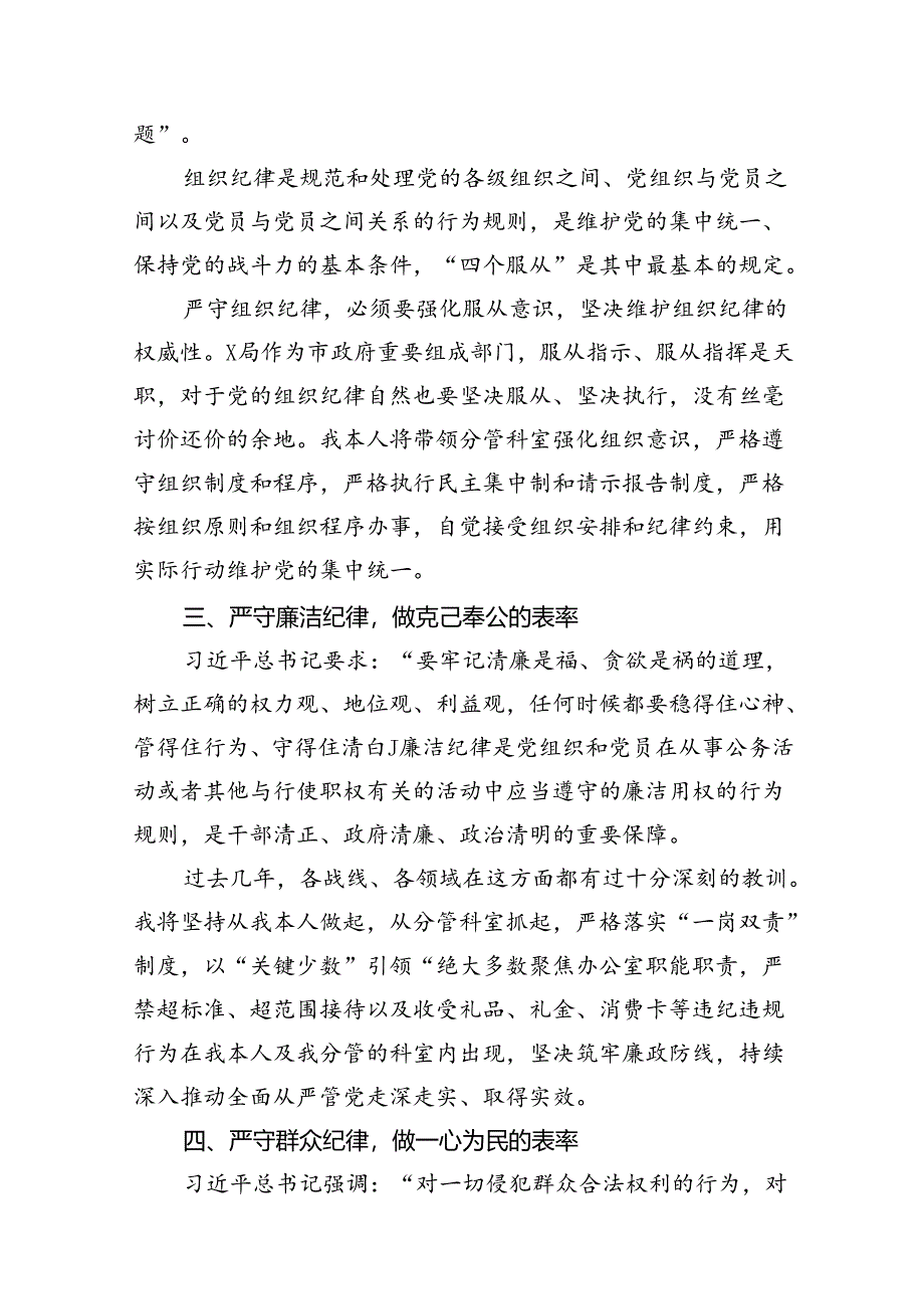 2024年党员干部党纪学习教育“群众纪律”专题研讨发言材料（共15篇）.docx_第3页