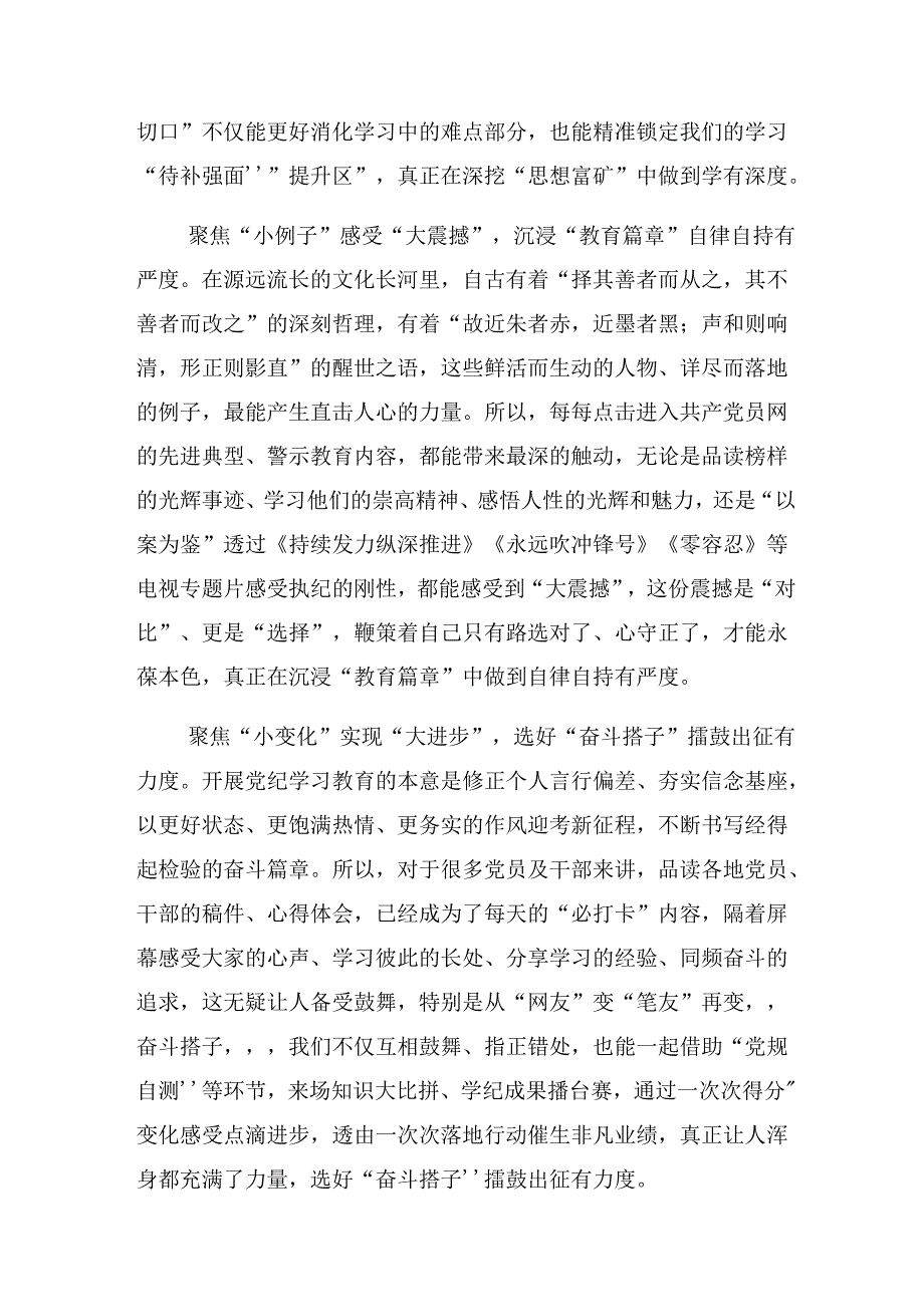 2024年党纪学习教育严肃党的纪律笃行奋进人生发言材料多篇汇编.docx_第2页