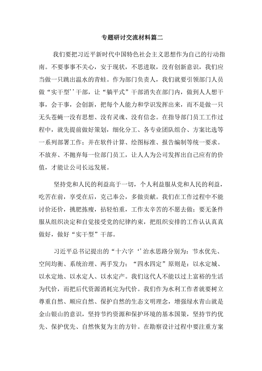 2024年党纪学习教育严肃党的纪律笃行奋进人生发言材料多篇汇编.docx_第3页