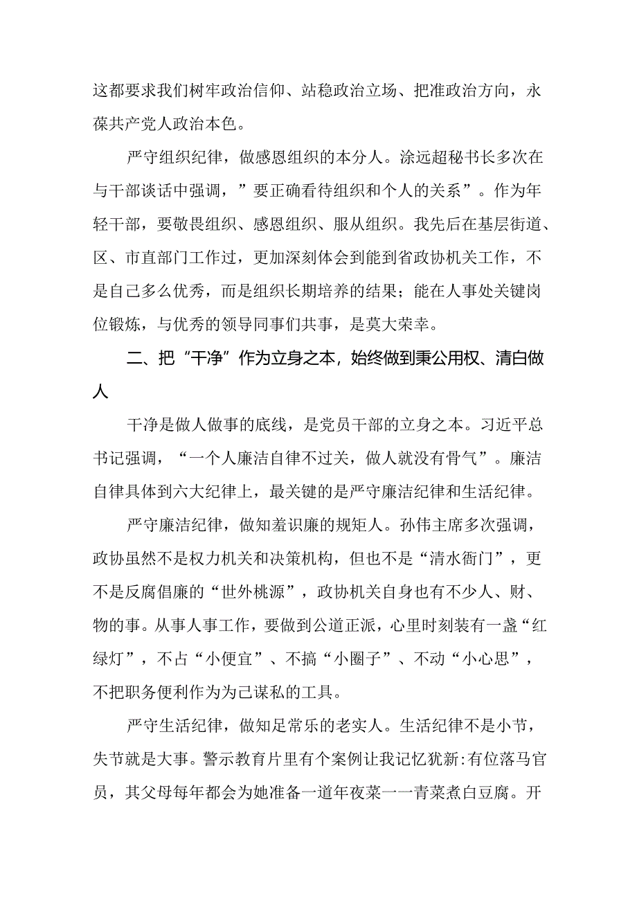 2024新修订中国共产党纪律处分条例理论读书班研讨发言稿十九篇.docx_第2页