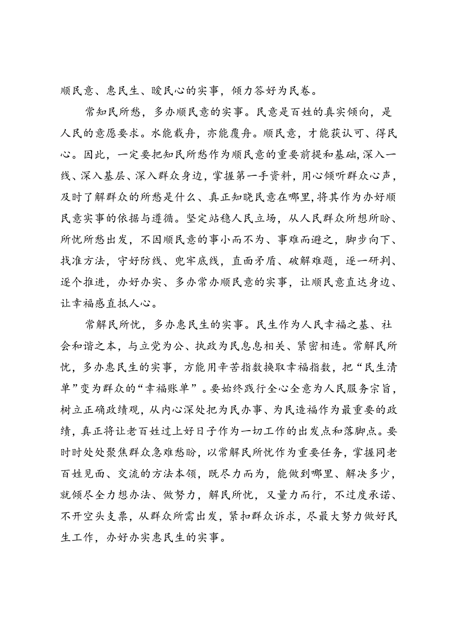 3篇 2024年学习在青海考察时讲话精神心得体会.docx_第3页