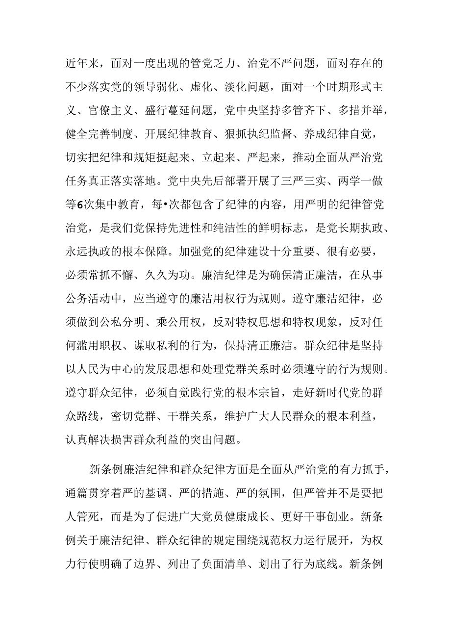 2024廉洁纪律群众纪律研发发言心得体会合集资料.docx_第2页