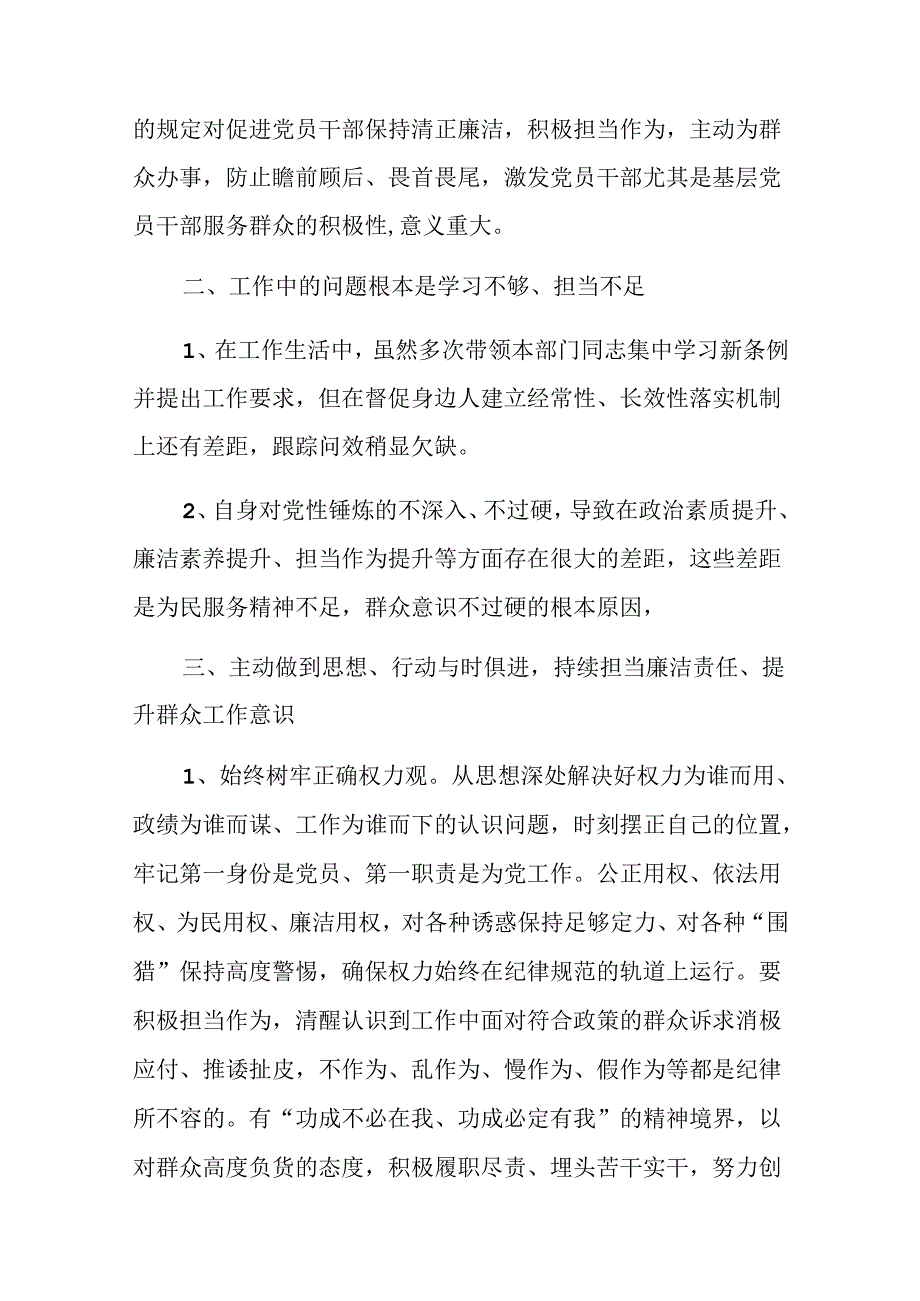 2024廉洁纪律群众纪律研发发言心得体会合集资料.docx_第3页