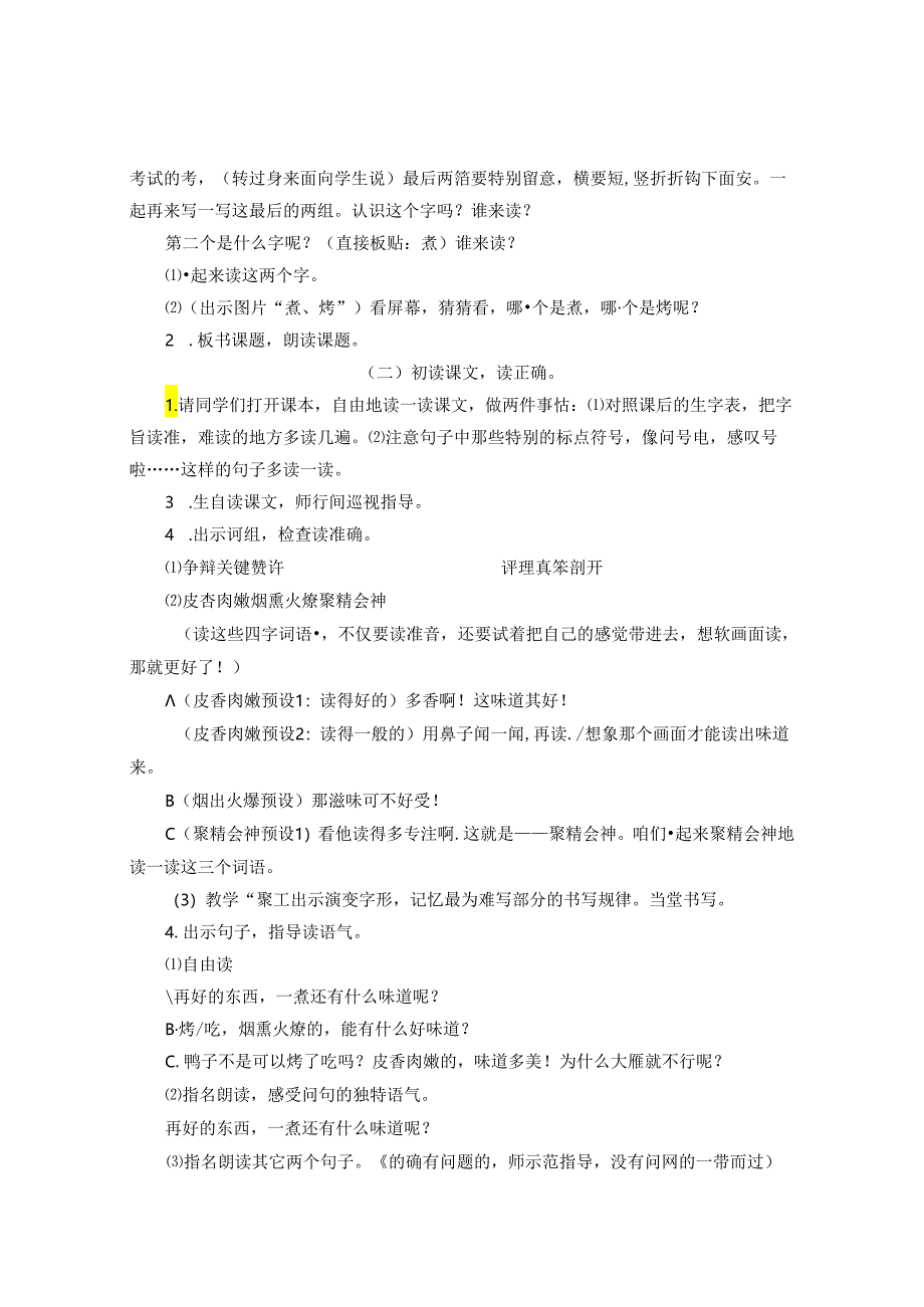 从“点火“到”熬制“——“层递”阅读教学的实践路径 论文.docx_第3页