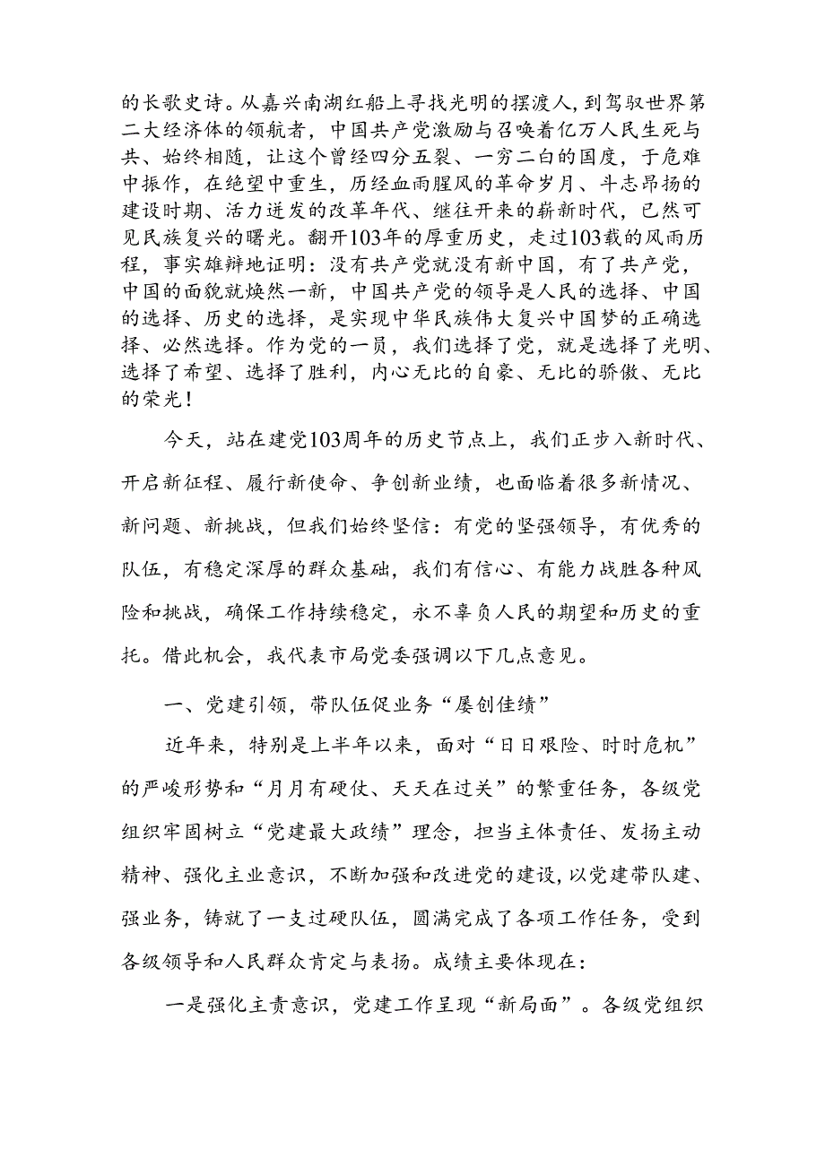 2024年在“七一”表彰大会上的讲话稿三篇.docx_第2页