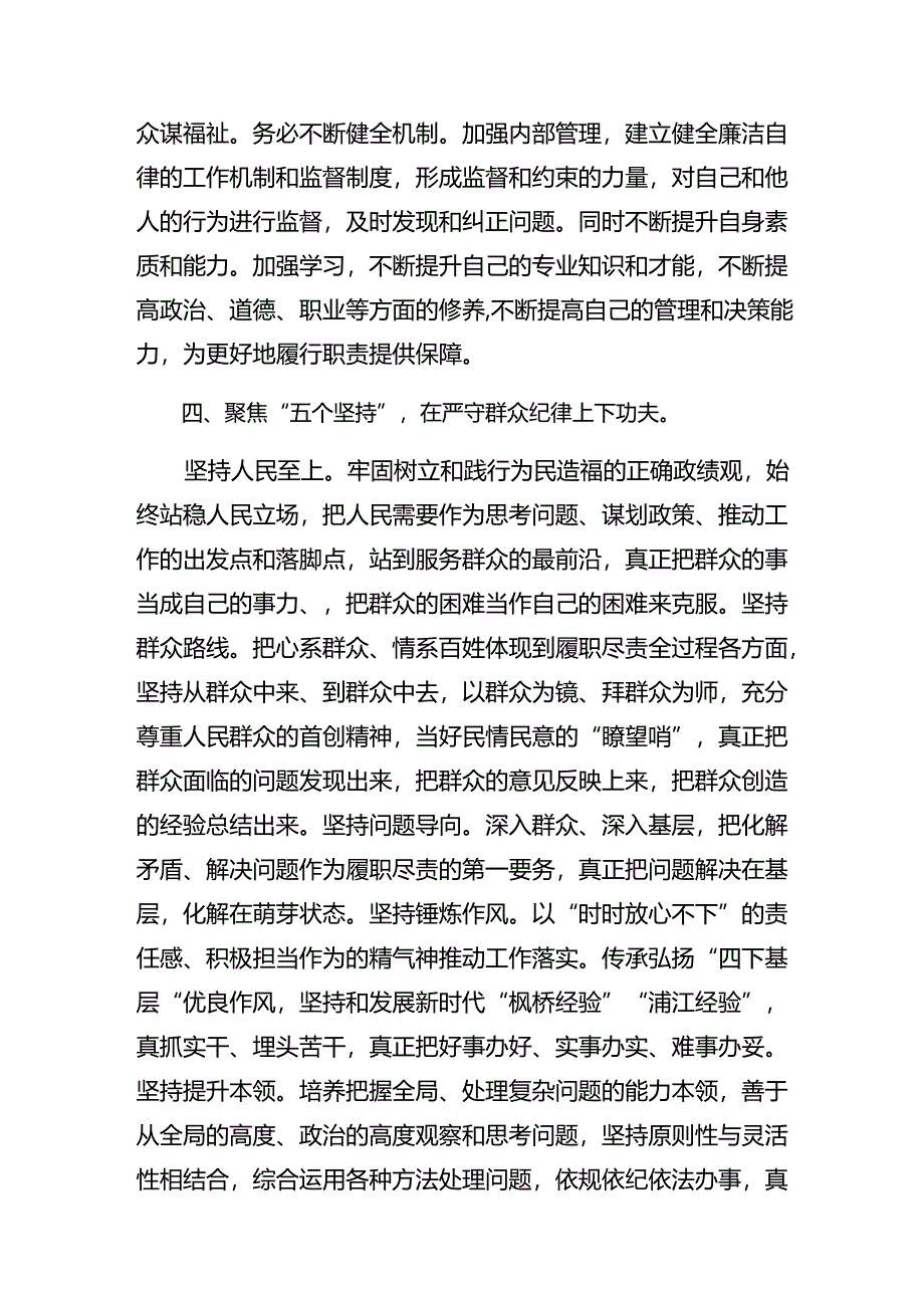 2024年集体学习党纪学习教育组织纪律及群众纪律等“六项纪律”研讨发言、心得体会（8篇）.docx_第3页