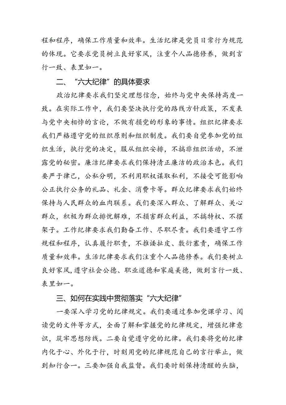 【党纪学习教育】中心组围绕“群众纪律”研讨发言稿（合计15份）.docx_第3页